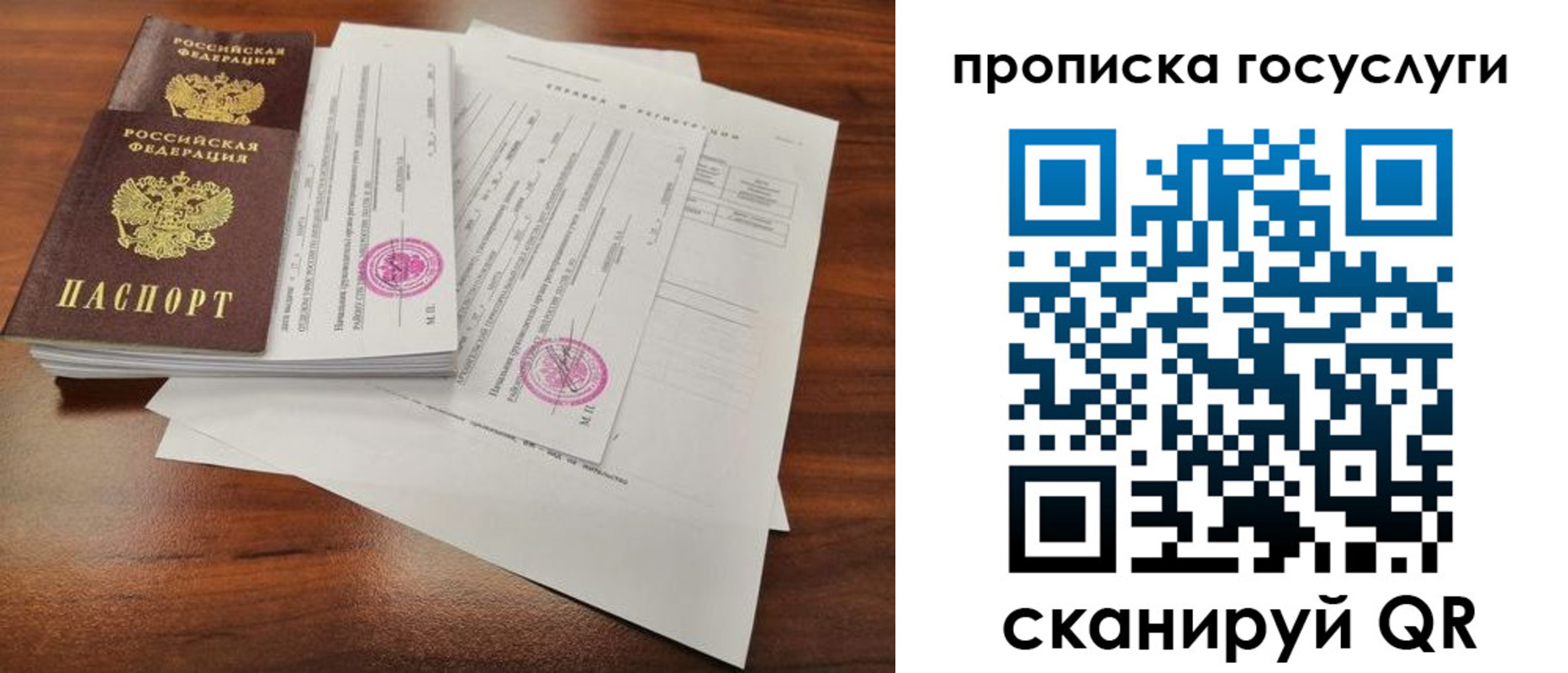 временная регистрация для школы в Соколе