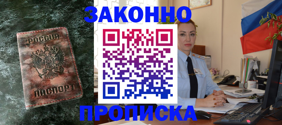 временная регистрация купить в Соколе