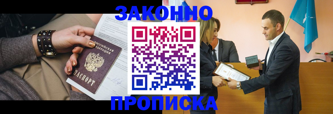 временная регистрация в Соколе