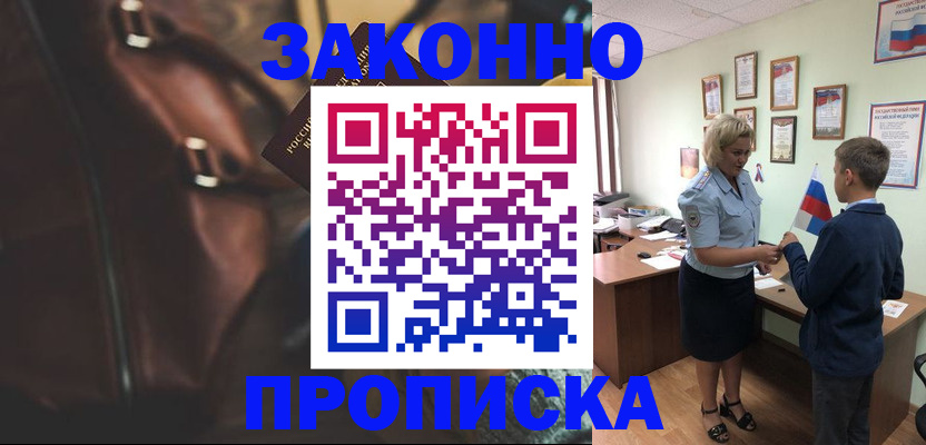 прописка от собственника в Соколе