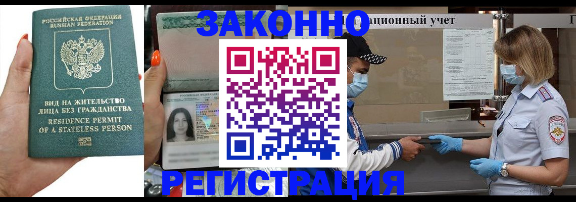 временная регистрация для школы в Соколе